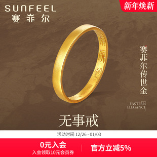 赛菲尔传世金情侣戒指足金999.9素圈戒指古法金平安无事戒子送礼