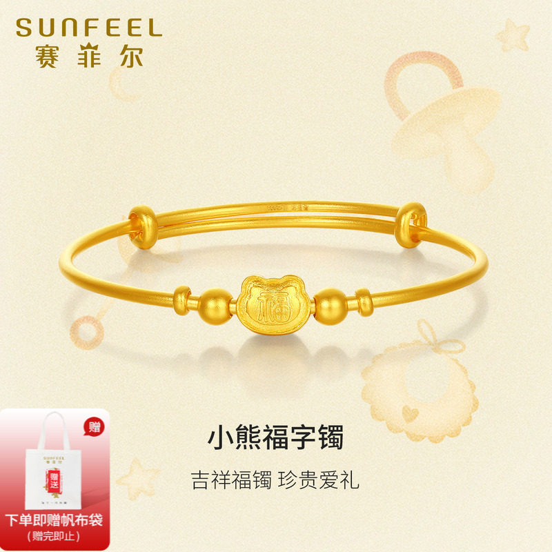 赛菲尔足金宝宝手镯如意福字金珠黄金推拉手镯送BB生日满月礼物