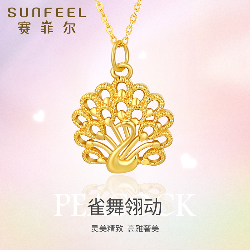 赛菲尔3D硬金孔雀吊坠