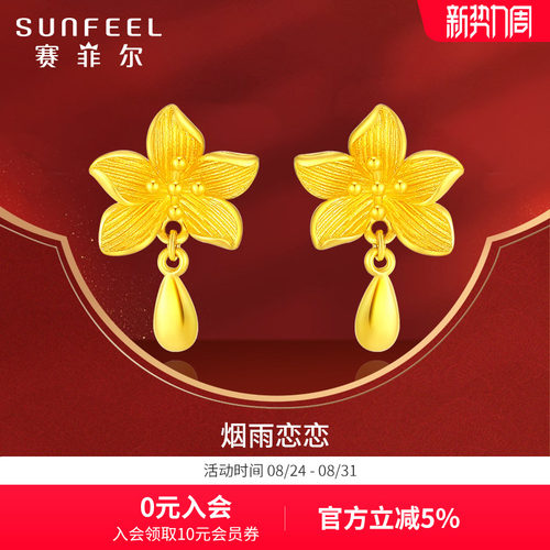 赛菲尔足金999.9花烟草耳圈黄金