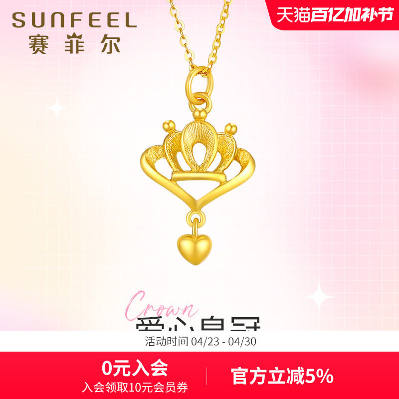 赛菲尔黄金吊坠女足金999.9爱心皇冠吊坠复古经典镂空吊坠送女友