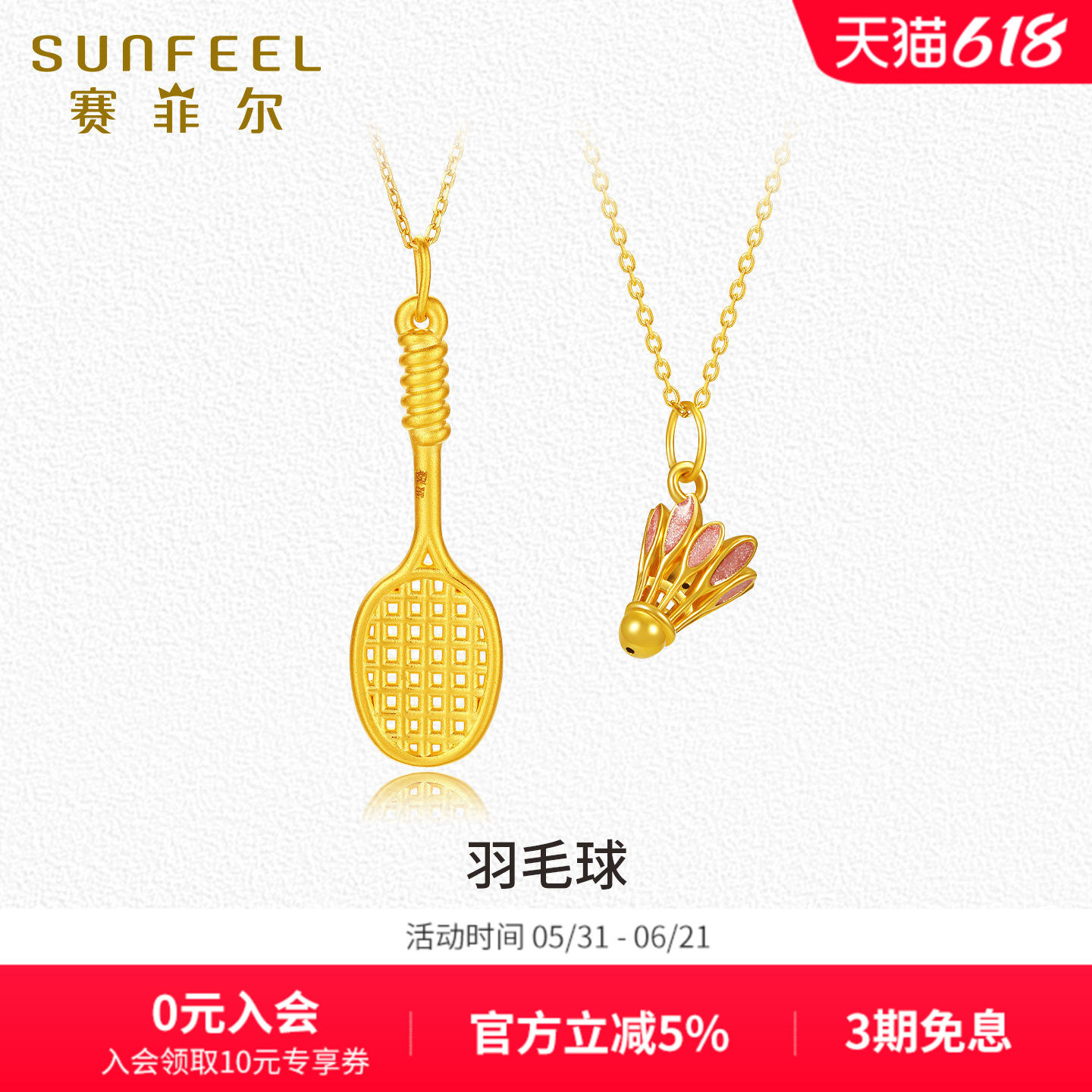赛菲尔黄金吊坠足金路路通硬金珐琅羽毛球拍转运珠项链礼物送女友