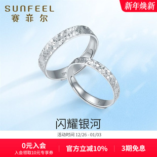 SunFEEL 赛菲尔铂金戒指pt950情侣对戒白金素圈戒指碎冰冰戒指