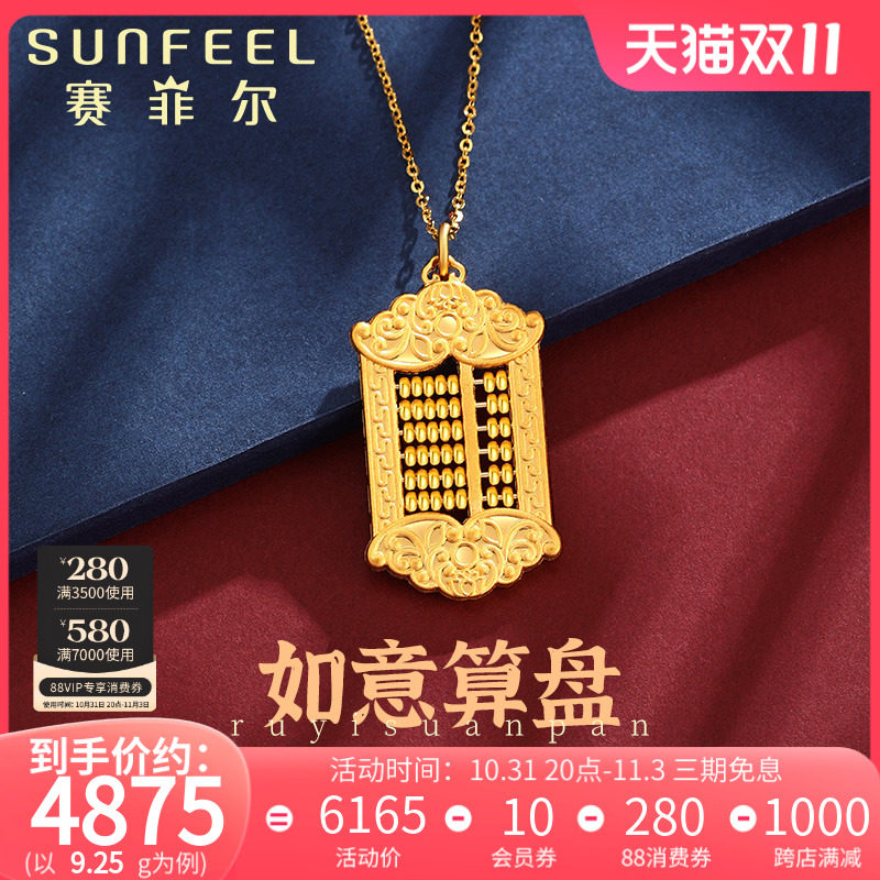 赛菲尔黄金吊坠如意算盘吉祥项链足金999.9金算盘吊坠男女款挂坠使用感如何?