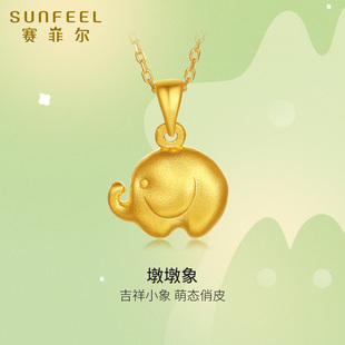 赛菲尔黄金墩墩大象吊坠足金999.9象征吉祥金饰挂坠节日送礼