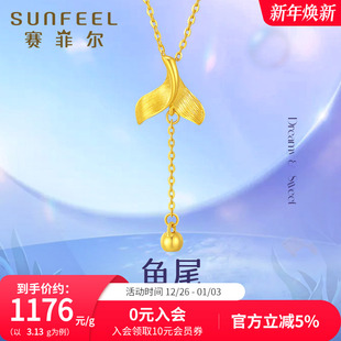 赛菲尔黄金项链足金美人鱼套链流苏金珠锁骨链尾鱼尾挂坠送女友