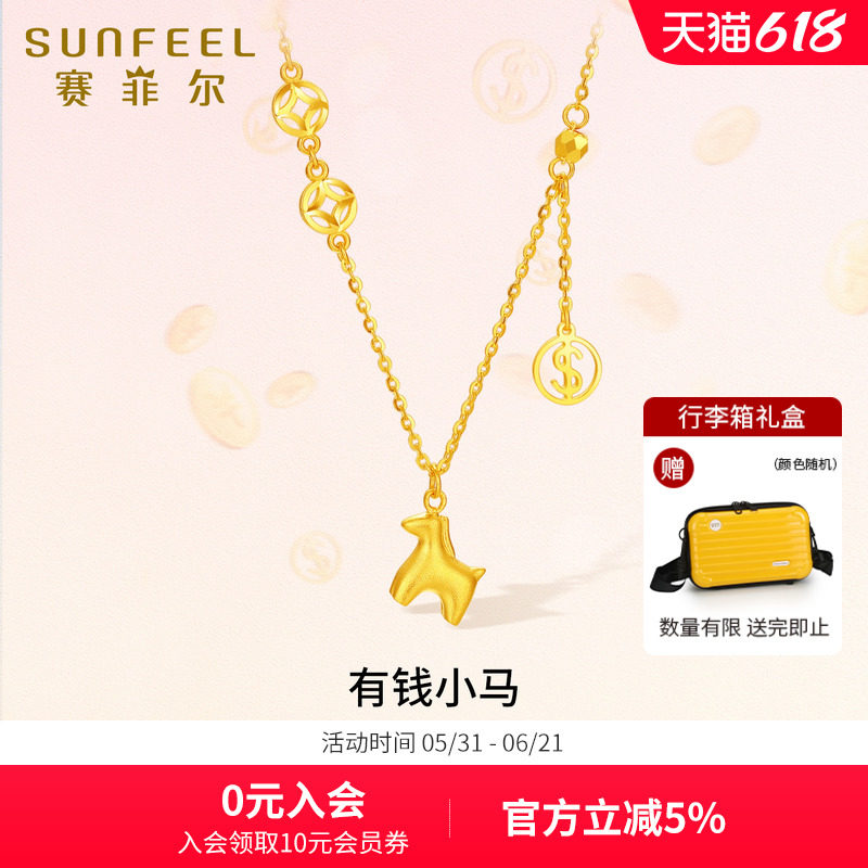 赛菲尔5G金项链足金有钱小马套链生肖马黄金吊坠铜钱流苏挂坠