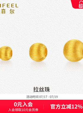 赛菲尔黄金珠子足金999.9路路通单颗转运珠手链吊坠小金珠配件