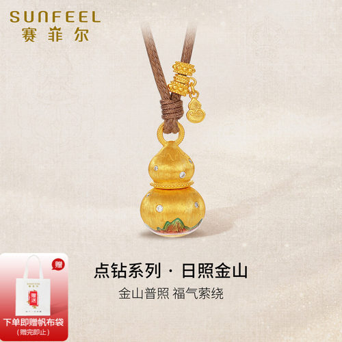 赛菲尔古法黄金葫芦吊坠莫桑石镶嵌足金福禄套链点钻系列绳子项链