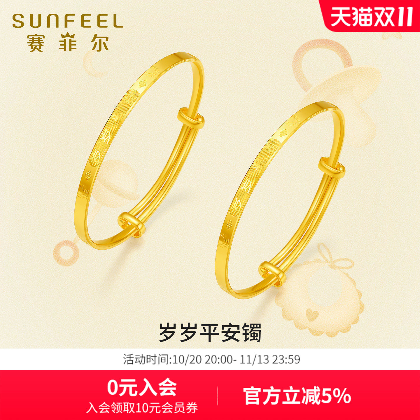 赛菲尔黄金宝宝手镯足金999.9儿童金手镯小孩婴儿满月礼周岁礼