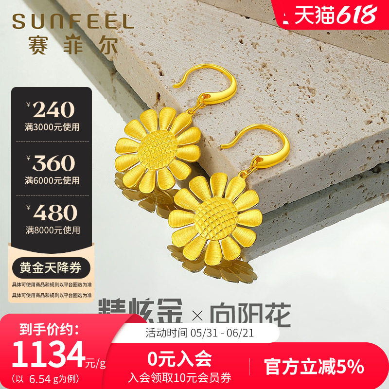 赛菲尔黄金耳饰足金向阳花向日葵耳环太阳花耳吊精炫金生日礼物