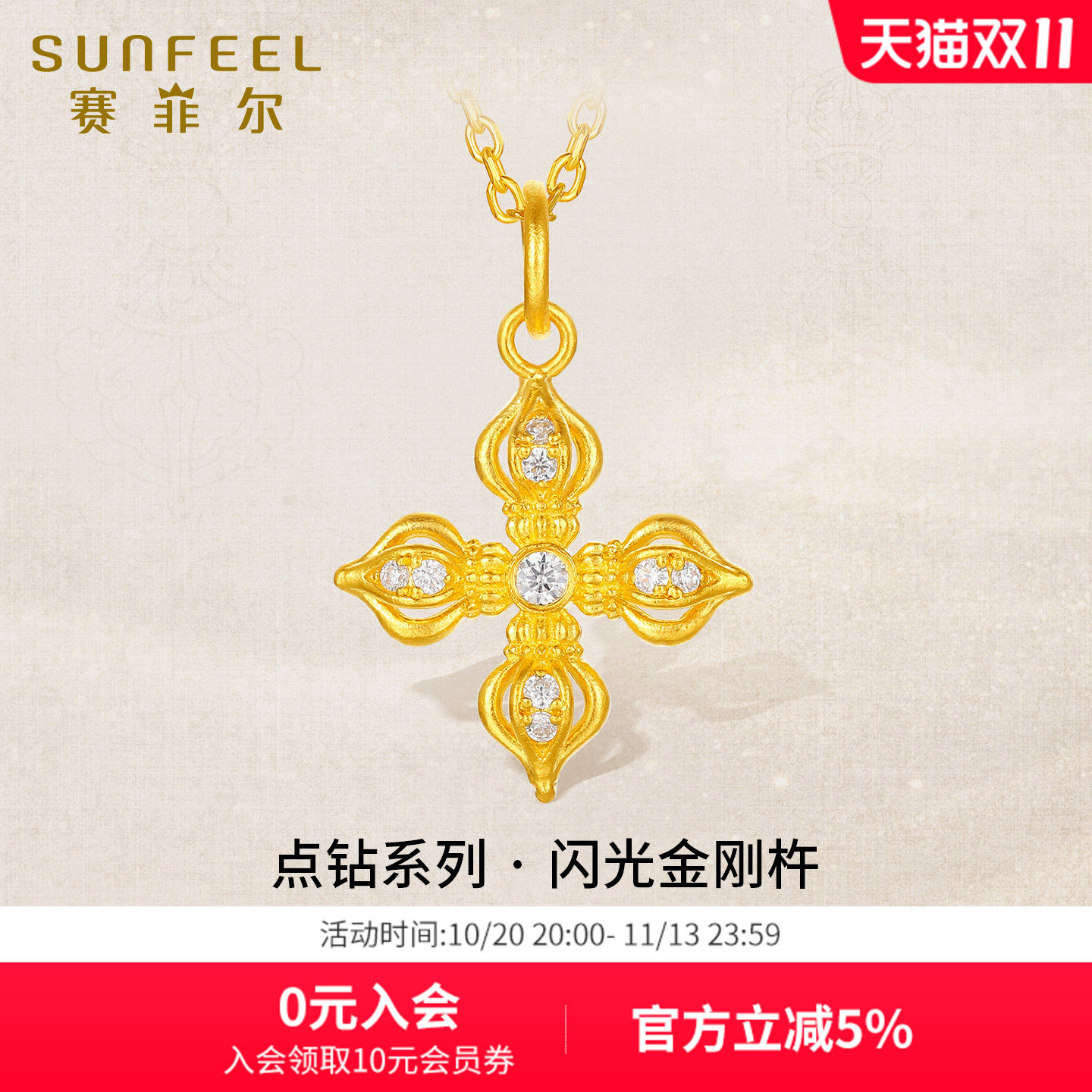 赛菲尔足金吊坠莫桑钻闪光金刚杵新款简约时尚百搭送女友礼物