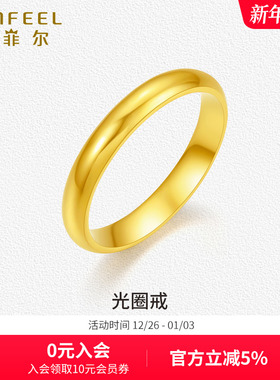 赛菲尔黄金戒指素圈足金999.9光面戒指简约光圈固口黄金女戒