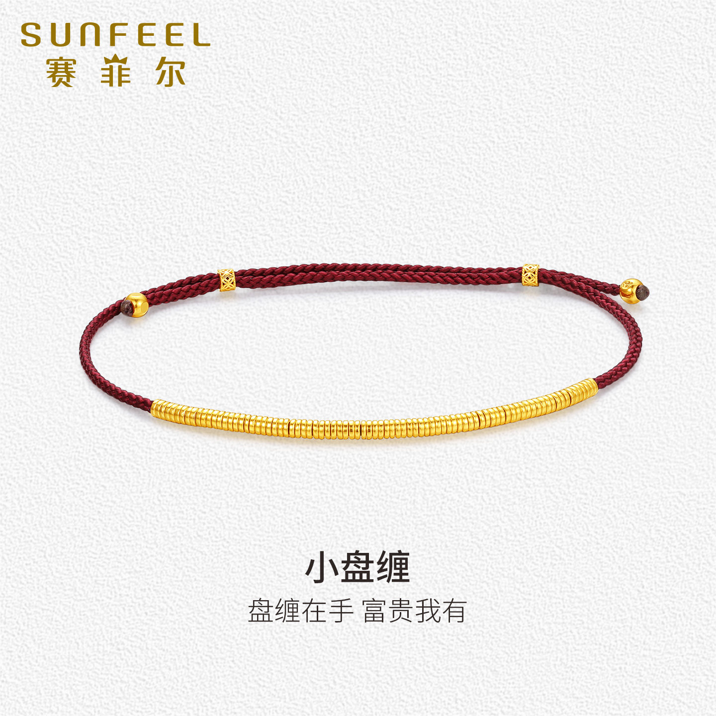 赛菲尔古法金手链黄金手绳盘缠金红绳手链碎金指手串本命年红绳