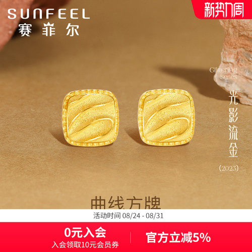 赛菲尔黄金耳饰5G足金999.9耳钉