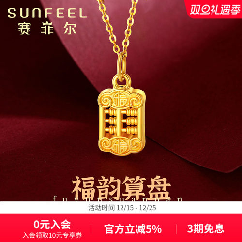 赛菲尔3D硬金福韵算盘吊坠
