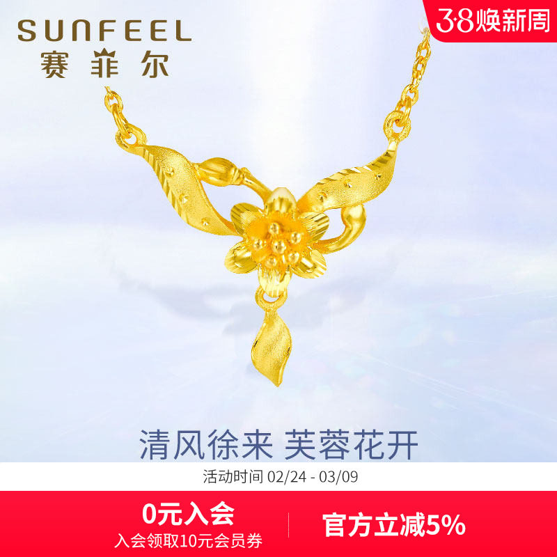 赛菲尔黄金项链 芙蓉花朵足金999.9时尚套链精致气质锁骨链送女友
