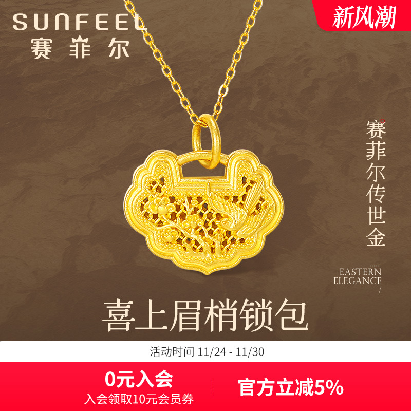 赛菲尔长命锁锁包足金平安锁