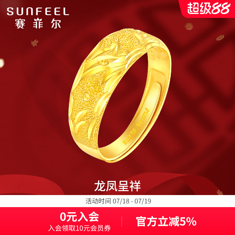 赛菲尔黄金戒指龙凤呈祥