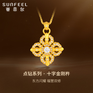 赛菲尔黄金吊坠十字金刚杵足金吊坠莫桑石古法金生日礼物点钻系列