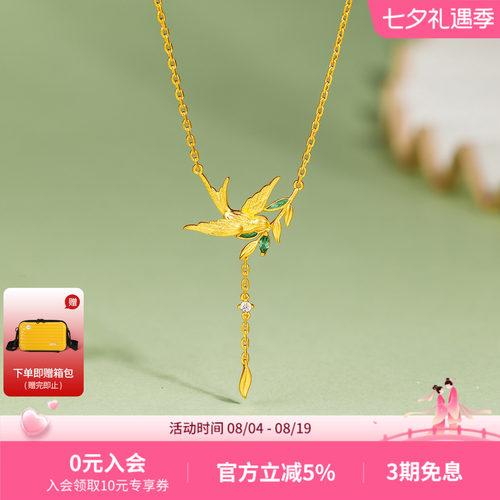 赛菲尔黄金镶嵌黄金吊坠足金999.9锆石燕子挂坠知春系列足金套链