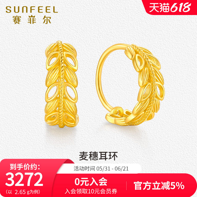 赛菲尔黄金麦穗耳环足金999.9大麦耳圈耳扣女情人节情人节礼物