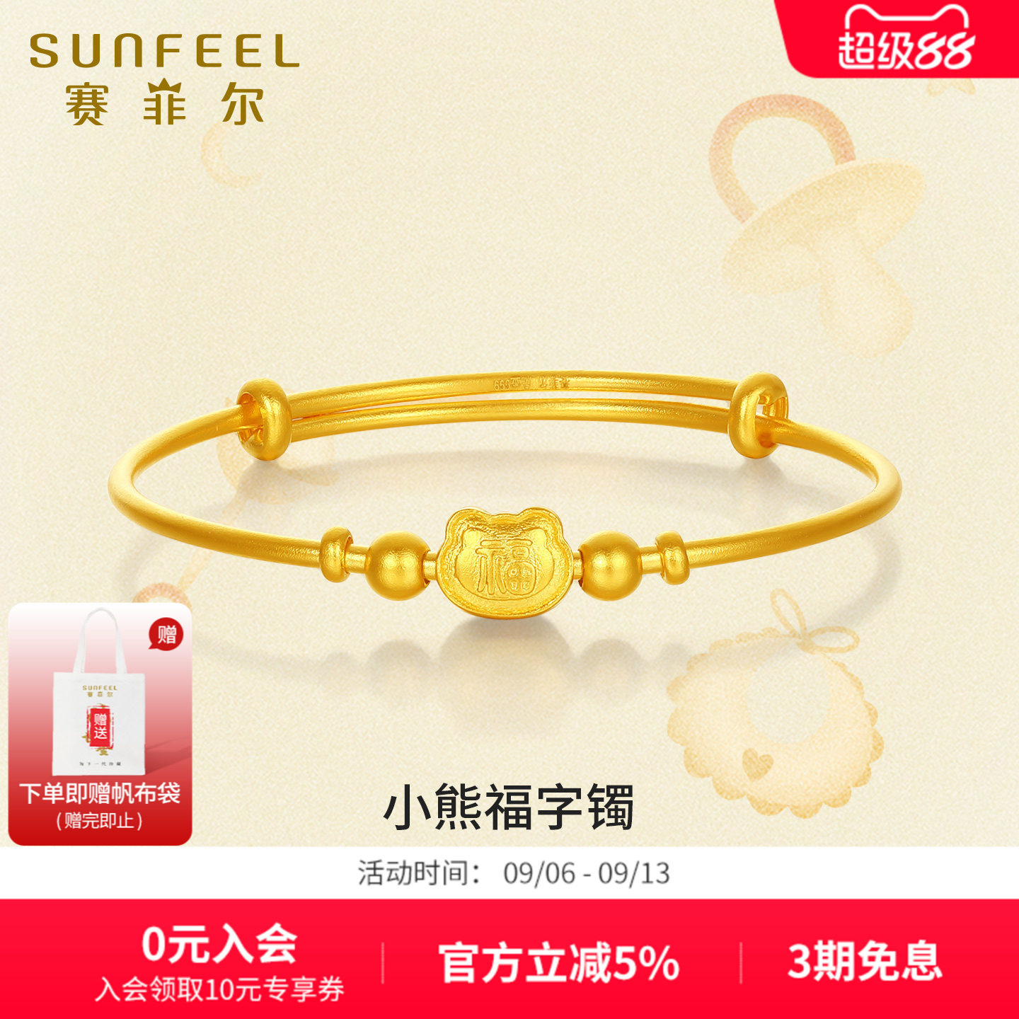 赛菲尔古法金宝宝手镯足金如意福字金珠推拉手镯送BB生日满月礼物图片
