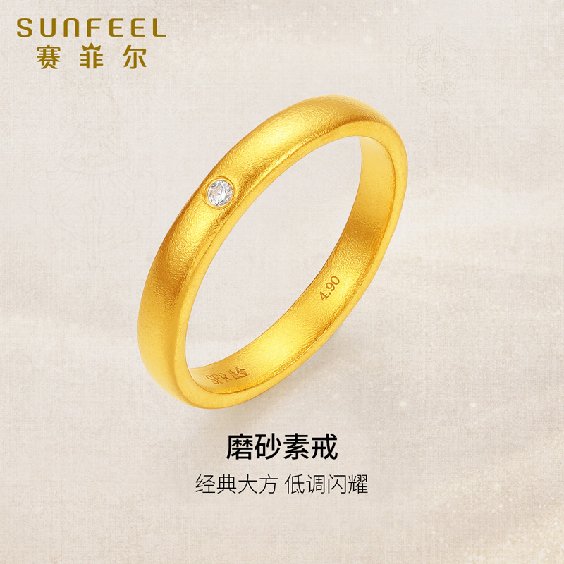 SunFEEL/赛菲尔黄金戒指足金磨砂简约素圈戒古法金锆石指环送女友