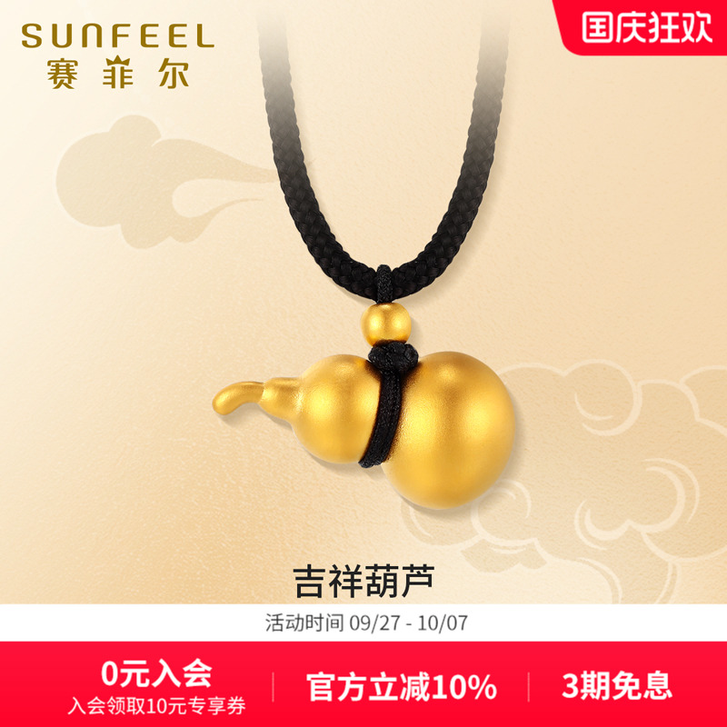 赛菲尔黄金首饰吉祥葫芦吊坠福禄编织足金项链明星同款送礼物女友