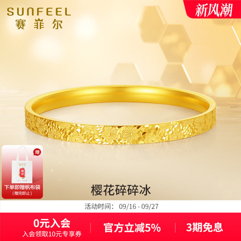 赛菲尔黄金手镯女生足金999.9图片