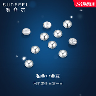 赛菲尔PT999铂金金豆投资金收藏定投金豆豆1g攒金计划