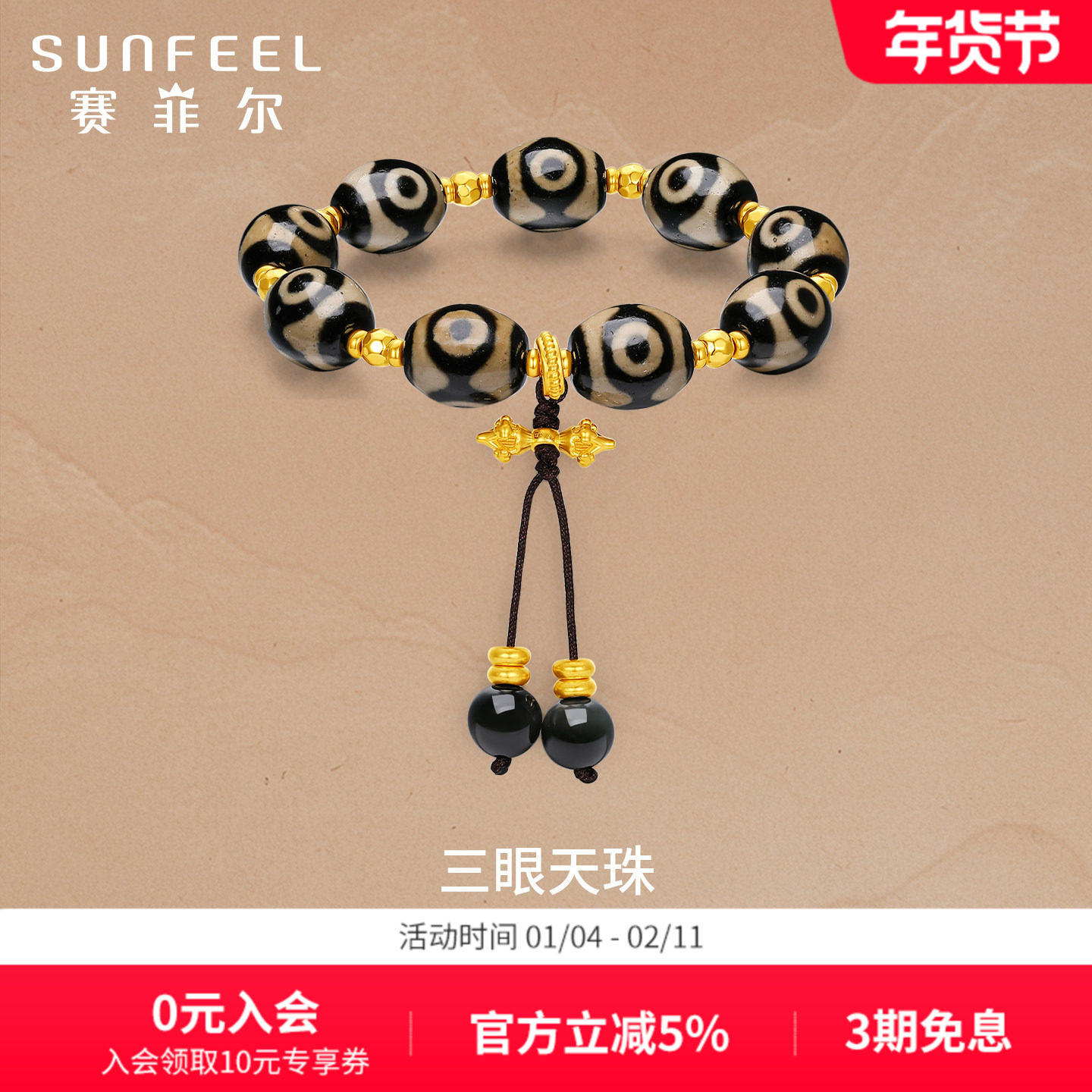 赛菲尔足金三眼天珠手链玛瑙黑曜石手串三星招财转运珠男女同款,珠宝/钻石/翡翠,黄金镶宝石手链,淘宝优惠券,粉丝福利购,淘宝优惠卷