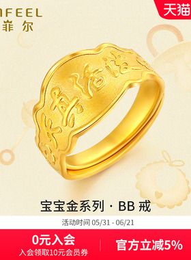 赛菲尔黄金戒指宝宝金天真活泼足金999.9戒指送宝宝满月百日礼物