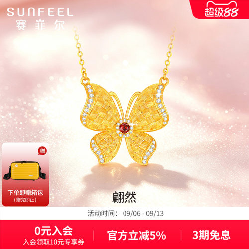 赛菲尔足金蝴蝶项链足金999.9蝴蝶项链黄金镶嵌莫桑石套链送女友