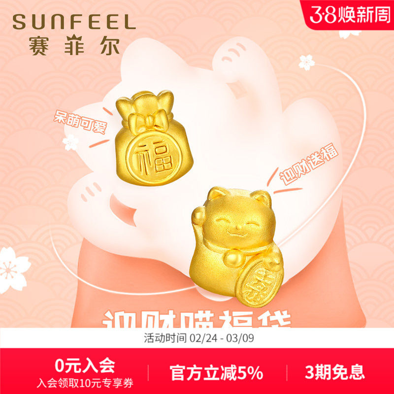 赛菲尔黄金转运珠3D硬金招财猫手链福袋手绳足金福字路路通送女友