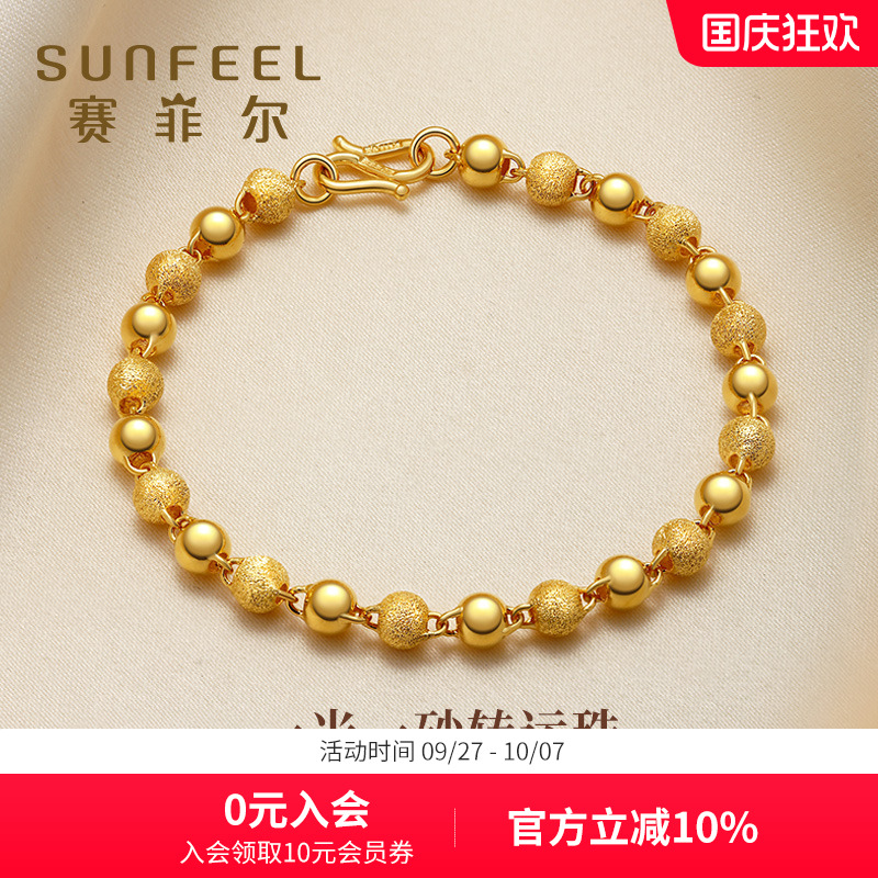 一光一砂手链女足金赛菲尔