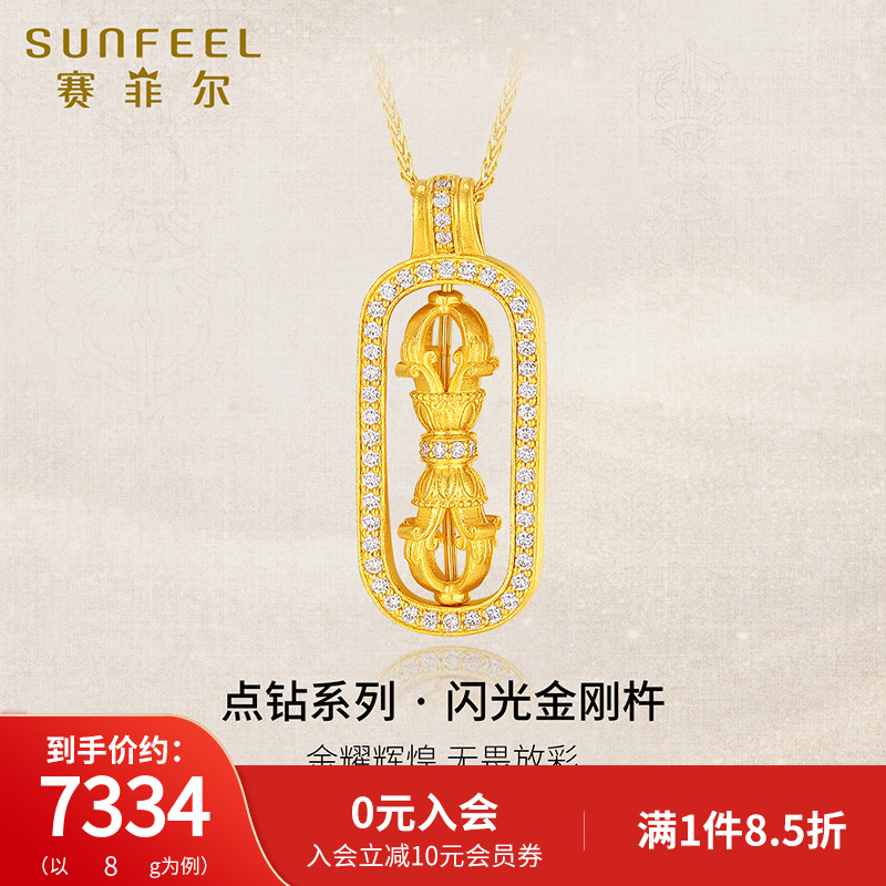 赛菲尔女生吊坠黄金金刚杵吊坠