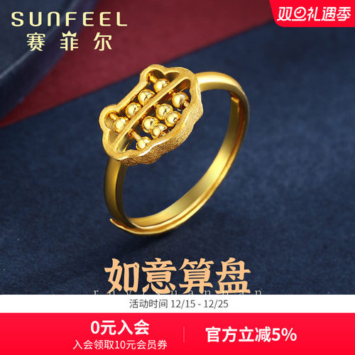 赛菲尔足金999.9如意算盘戒指