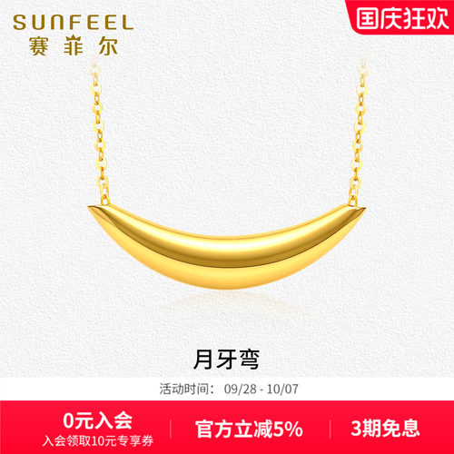 赛菲尔黄金项链5G金月牙弯吊坠套链足金弯管设计时尚简约节日送礼