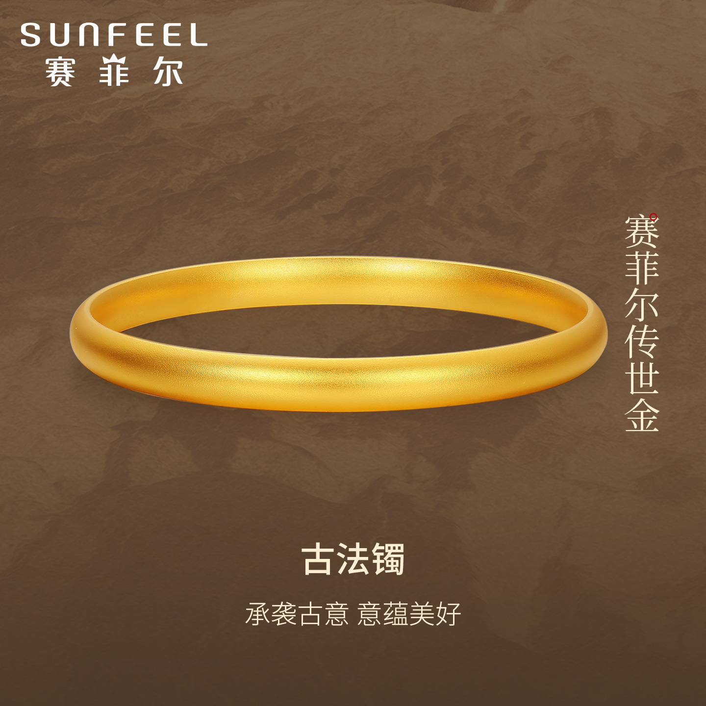 赛菲尔女款足金手镯古法