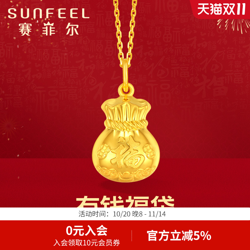 赛菲尔黄金足金999.9吊坠福袋