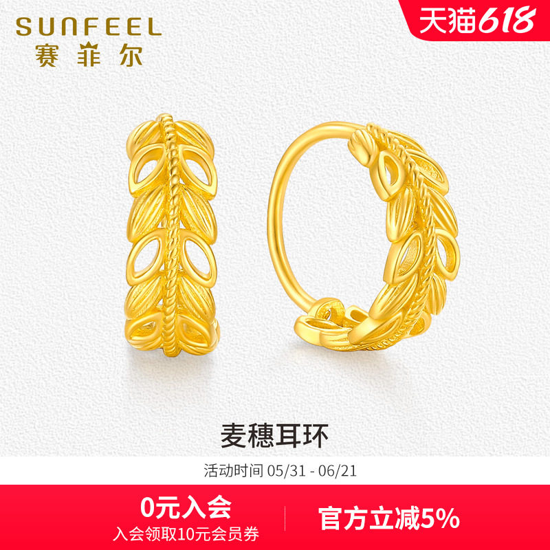 赛菲尔黄金麦穗耳环足金999.9大麦耳圈耳扣女情人节情人节礼物