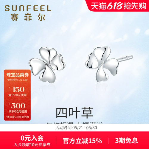 赛菲尔铂金耳饰pt950四叶草耳钉