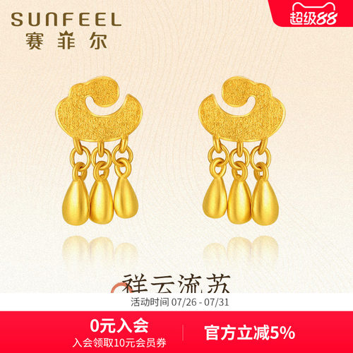 赛菲尔足金999.9祥云耳钉