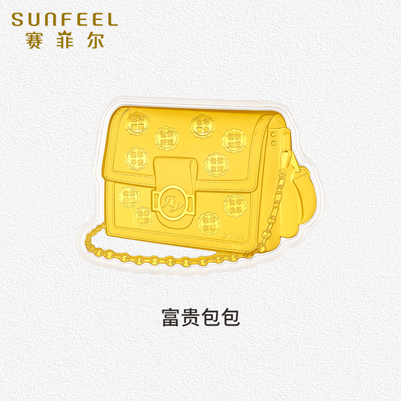 赛菲尔黄金首饰富贵包包金片足金收藏摆件金箔生日礼物送女友
