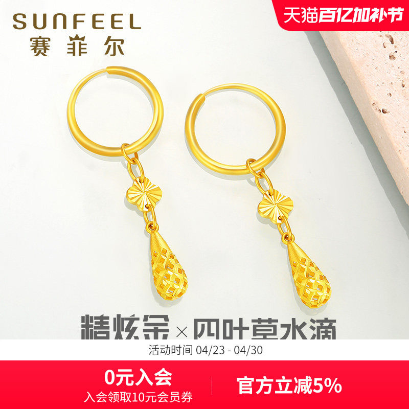赛菲尔黄金耳饰女足金999.9镂空水滴四叶草耳环精炫金生日礼物