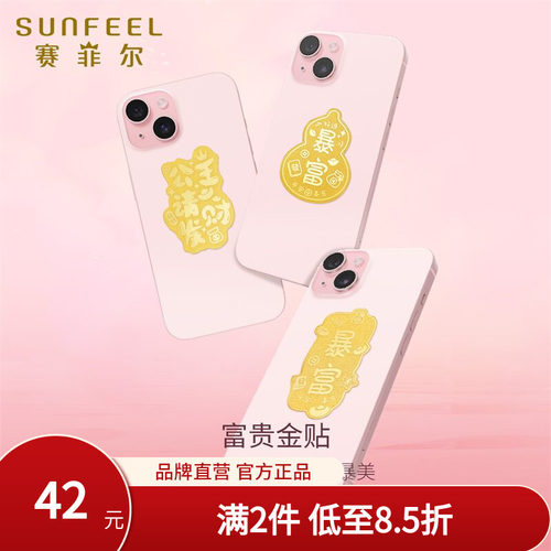 赛菲尔黄金金贴趣味投资金手机贴公主请发财暴富葫芦金贴收藏送礼