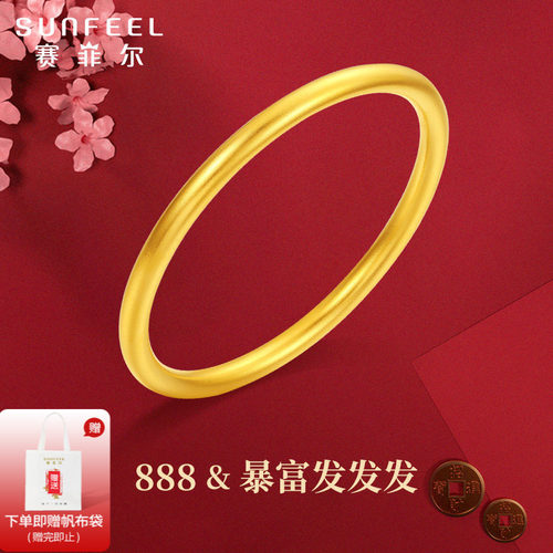 赛菲尔足金999.9黄金手镯女520