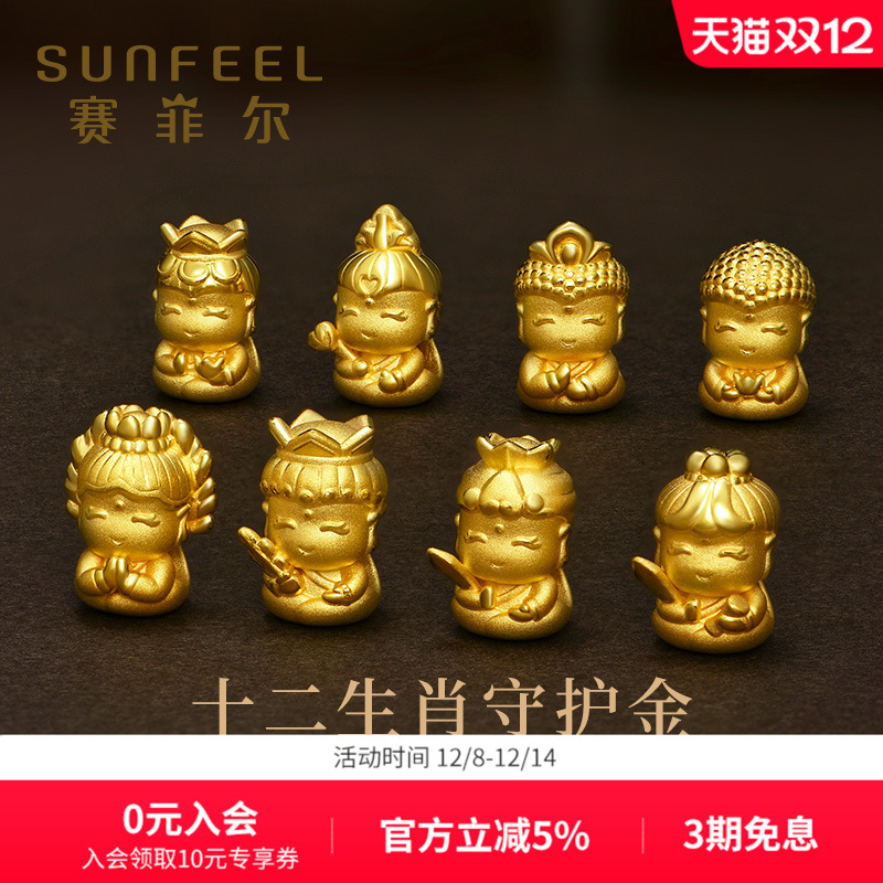 赛菲尔黄金手链3d本命生肖虎