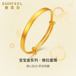 赛菲尔黄金宝宝金系列古法足金素圈儿童手镯孩子满月周岁礼物生日